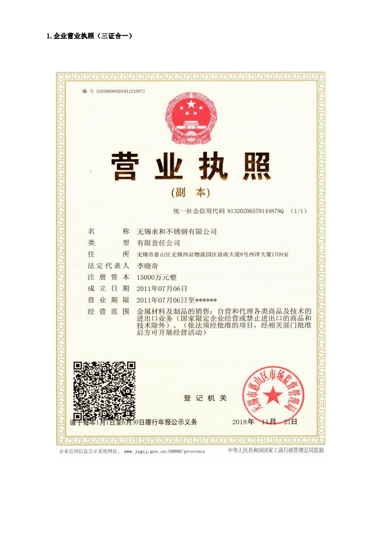 附件1：江蘇省研究生工作站申報(bào)表（企業(yè)填報(bào)）(第二版）(1)_12